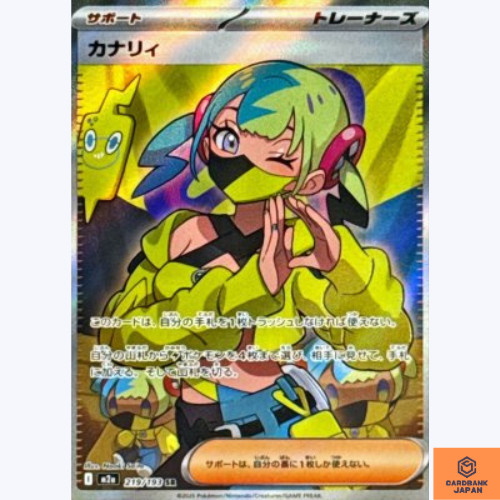Canari 219 193 mega dream - sr,