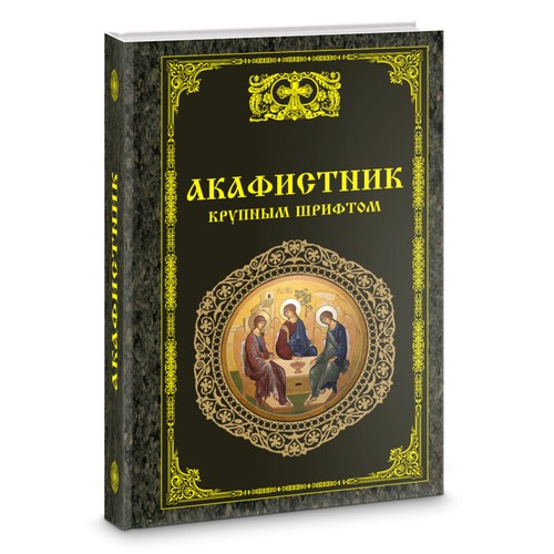 Акафистник