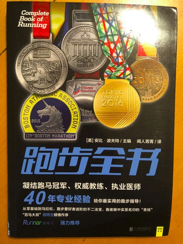 跑步全书 english the - 跑步全书,