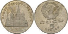 Russland 5 Rubel 1989 Original Münze #2014.07.22