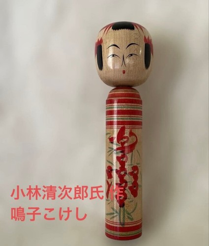 Naruko kokeshi seijiro - naruko,