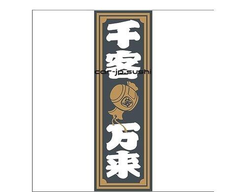Jet inoue fun schild - fun,