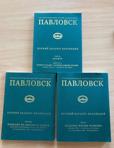 Pavlovsk katalog bände - pavlovsk, 3