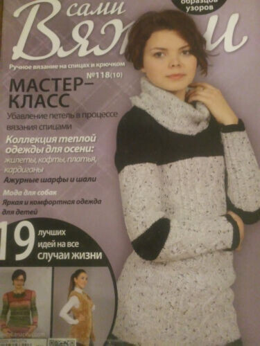 Dianaplus вяжем 118 - Вяжем, 118(10)