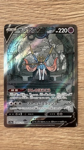 Pokemon zacian sar - pokemon, 225/172