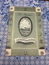 Nikitin Poems Soviet vintage