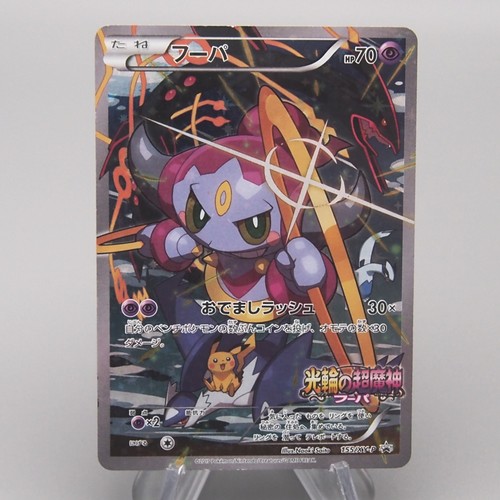 Pokemon karte hoopa - karte,