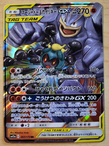 Pokémon marshadow machomei - pokémon, &