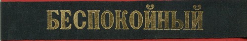 Russische marine mützenband - marine,
