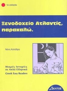 Greek easy readers - :, xenodohio