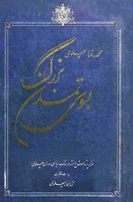 Besouyeh tamadon bosorg - tamadon-e,