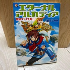 Skies Of Arcadiaternal Arcadia