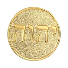 Pin Tetragrammaton Jahwe JHWH YHWH יהוה Gott Jehova Judaica Judentum hebräisch