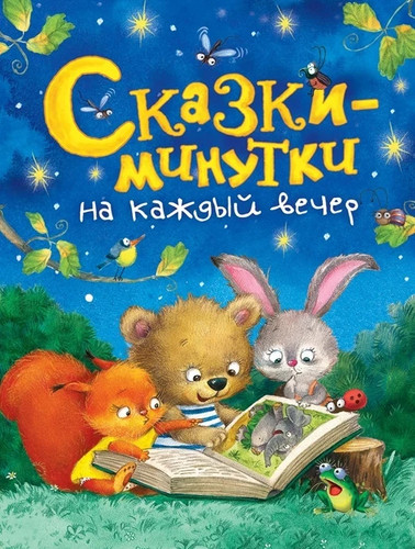Kinderbuch märchen - kinderbuch,