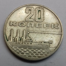 UdSSR 20 Kopeken, 1967, 50