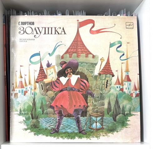 золушка russische - Золушка,