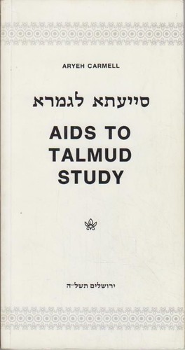 Aids talmud study aryeh - to,