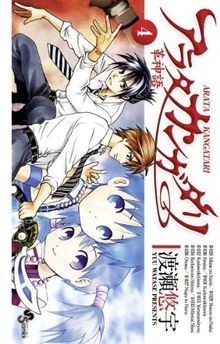 Arata kangatari von - kangatari,