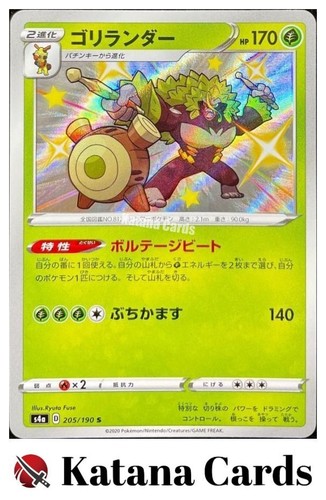 Shiny rillaboom s - ex/nm,