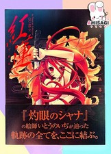Shakugan no Shana - Ito Noizi
