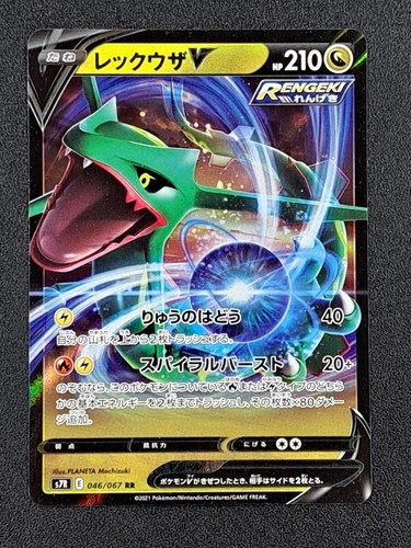 Pokémon karte rayquaza s8b - rayquaza,