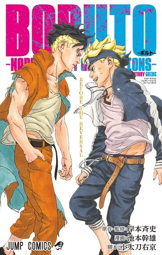 Boruto naruto next generations - naruto,