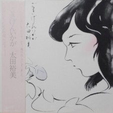 Hiromi Ohta - ごきげんいかが / NM / LP, Album