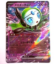 sv11B - 047/086 RR Meloetta EX