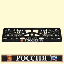 KFZ - Nummernschildhalter  1 St РОССИЯ Russland Kennzeichenhalterung