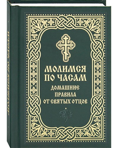 Православный