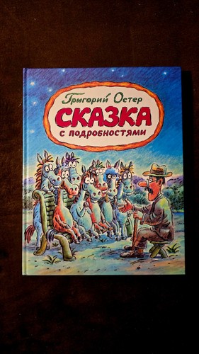 григорий остер - Григорий,