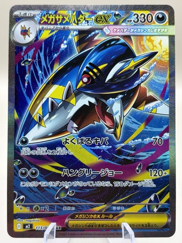 Pokémon karte mega sharpedo - pokémon,