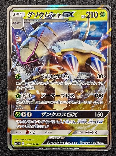 Golisopod 007 051 sm3n - gx, 007/051