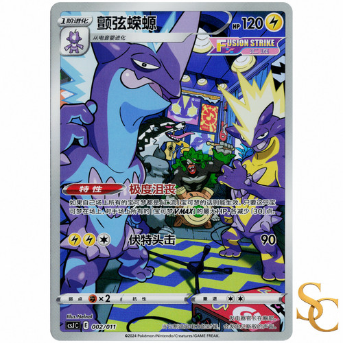 Pokémon tcg toxtricity - pokémon,