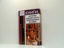 Knigi,kotorye dolzhen znat