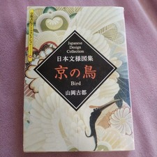 Japanese Irezumi Tattoo Irezumi Reference Book Art Horimono Kimono Bird Design