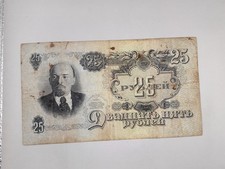 Russia UdSSR 25 Rubel 1947