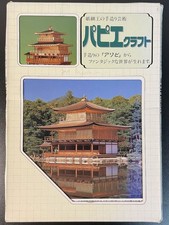 Modellbaubogen - Kinkaku-ji Tempel Kyoto - aus Karton