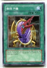 Yu-Gi-Oh! Spiegel des Drachen