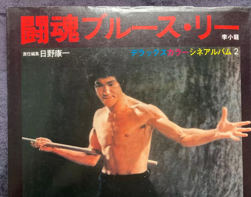 Superb vintage bruce lee - superb*,