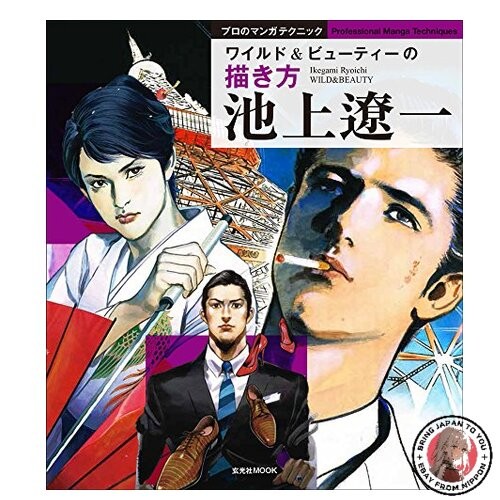 Ryoichi ikegami wie man wilde - ikegami:,