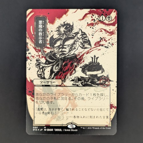 Mtg demonic tutor - demonic,