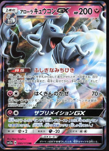 Pokémon ninetales tag team - gx,