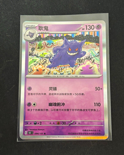 Pokémon tcg gengar 094 - tcg,