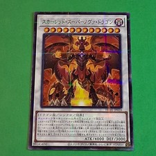 Yugioh roter supernova - roter, supernova-drache