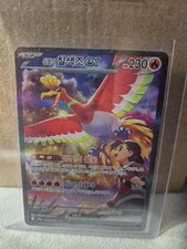 Ethan's Ho-Oh ex SAR 086/063 SV9a Heat Wave Arena - Pokemon Karte