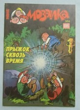 Russisches Mosaika 4-93