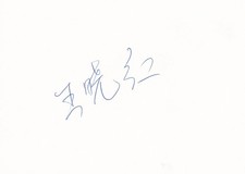 Olympia 1992: Wang XIAOHONG