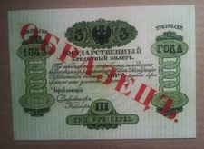 Russland,  3 Rubel  geldschein 