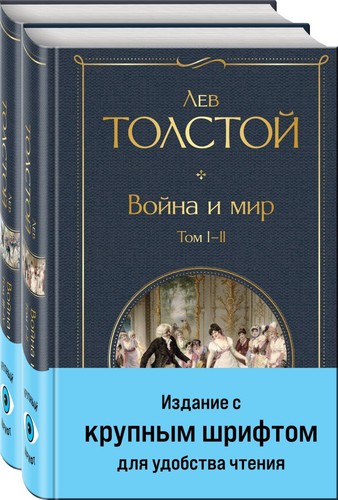 Buch лев толстой - ,